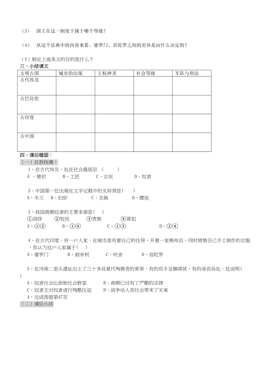 2023年八级历史上册早期国家的形成二学案无答案人教新课标版.docx_第2页