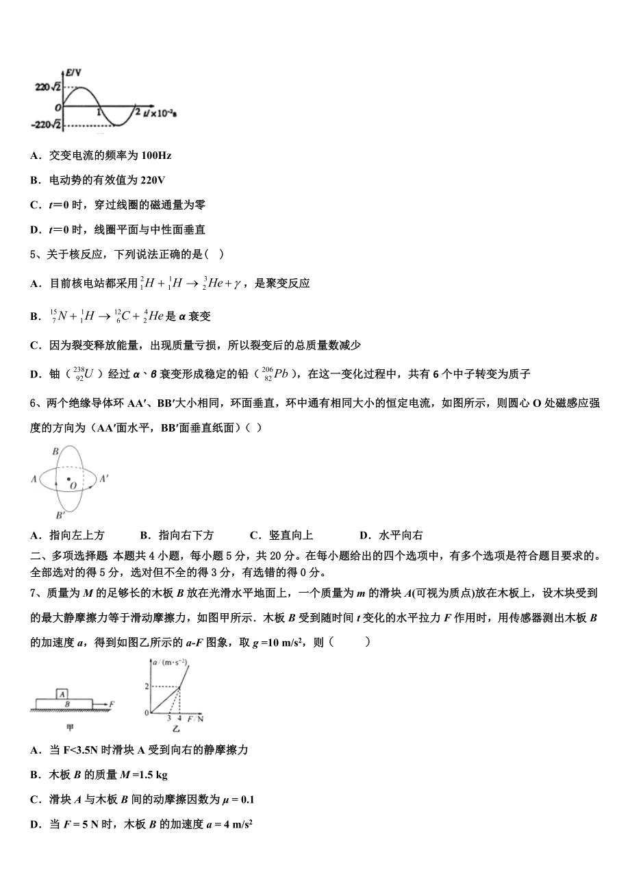 2023学年浙江省环大罗山联盟物理高二第二学期期末预测试题（含解析）.doc_第2页