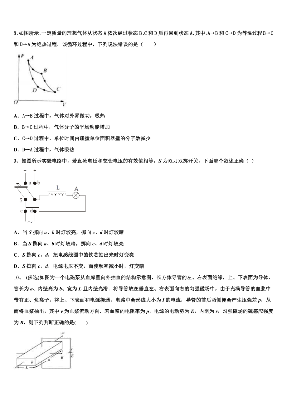 2023学年浙江省环大罗山联盟物理高二第二学期期末预测试题（含解析）.doc_第3页