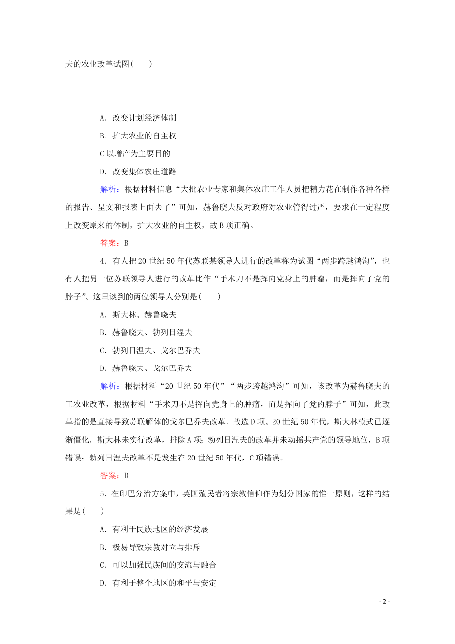 2023学年新教材高中历史阶段检测第八九单元（人教版）必修第二册.doc_第2页