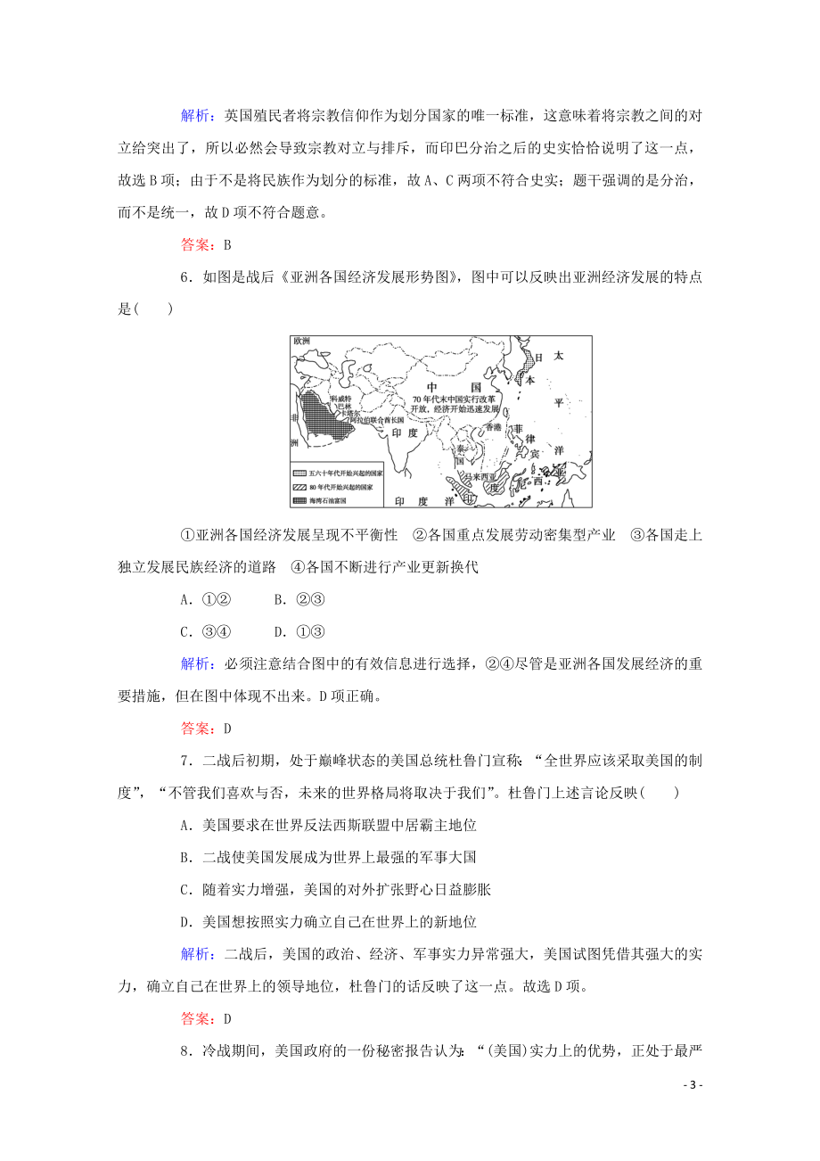 2023学年新教材高中历史阶段检测第八九单元（人教版）必修第二册.doc_第3页