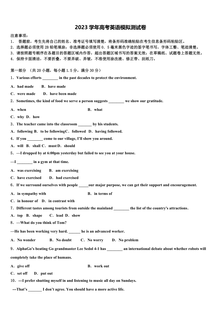 2023届山西省翼城中学高考冲刺英语模拟试题（含解析）.doc_第1页