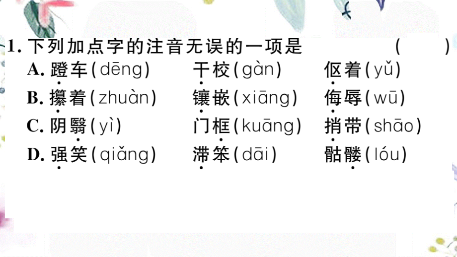 2023学年春七年级语文下册第三单元10老王习题课件（人教版）2.pptx_第3页