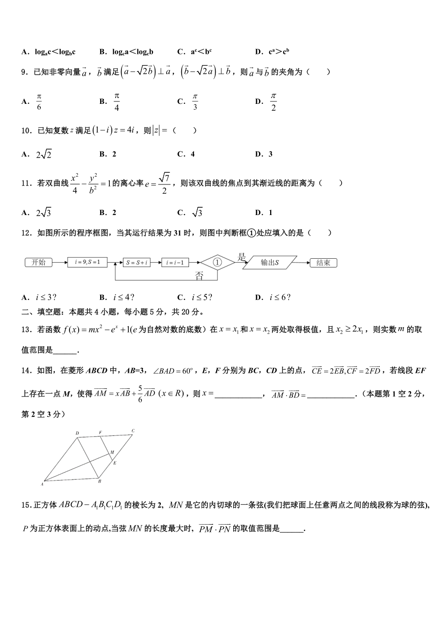 2023学年福建师范大学附属中学高考数学四模试卷（含解析）.doc_第2页