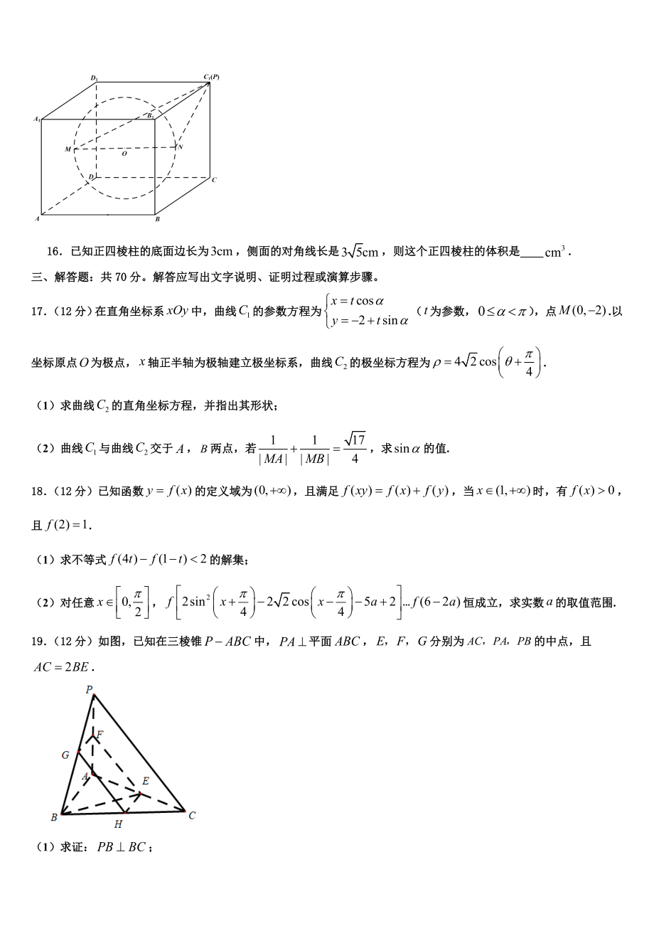 2023学年福建师范大学附属中学高考数学四模试卷（含解析）.doc_第3页