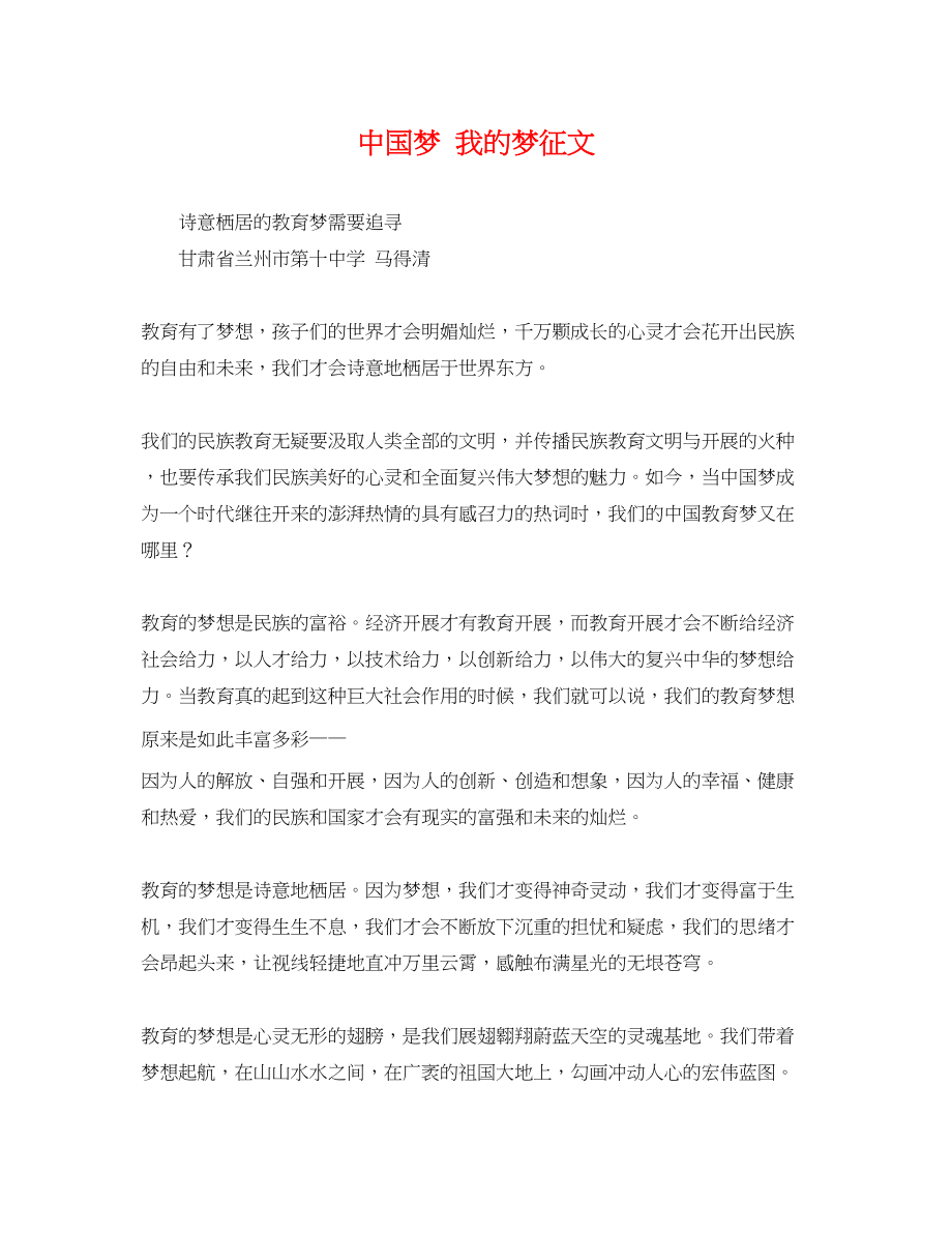 2023年《中国梦我的梦》征文.docx_第1页