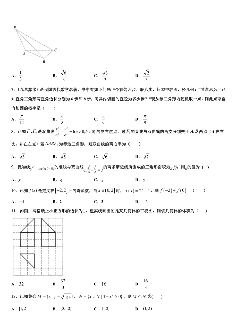 内蒙古包头铁路第一中学2023学年高考数学考前最后一卷预测卷（含解析）.doc_第2页