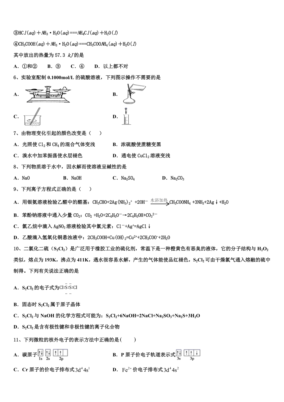 2023届上海市嘉定区外国语学校高二化学第二学期期末预测试题（含解析）.doc_第2页