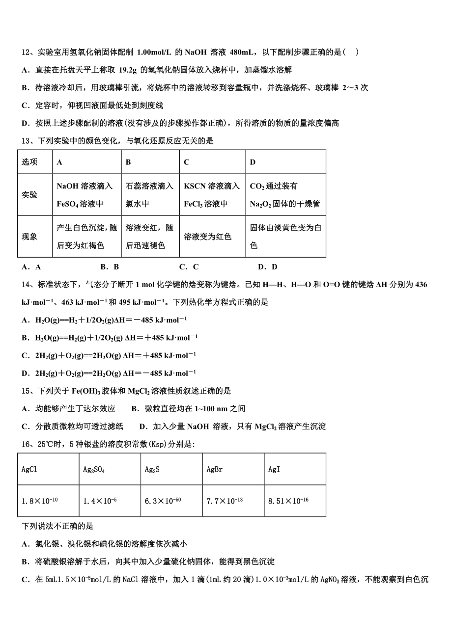 2023届上海市嘉定区外国语学校高二化学第二学期期末预测试题（含解析）.doc_第3页