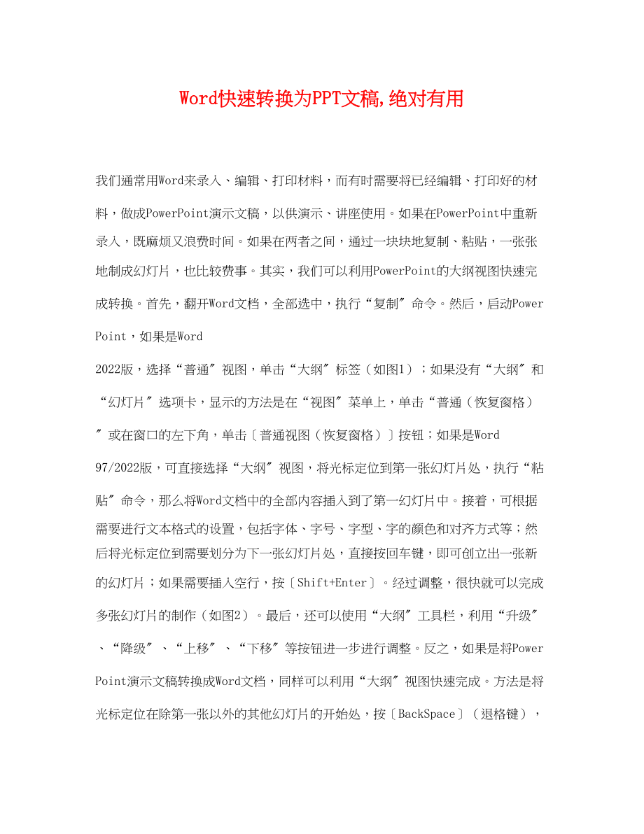 2023年Word快速转换为PPT文稿绝对有用.docx_第1页