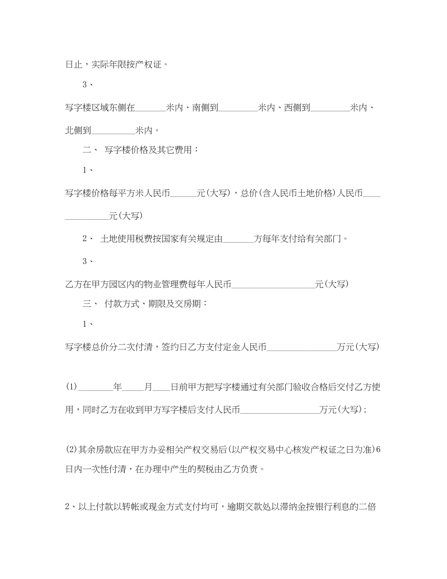 2023年5篇有关写字楼的买卖合范文.docx_第2页