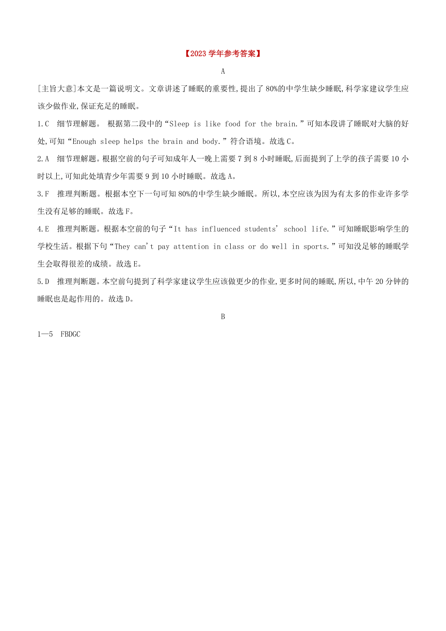 连云港专版2023学年中考英语复习方案第一篇教材考点梳理还原短文04睡眠的重要性+音乐与语言的关系试题.docx_第3页