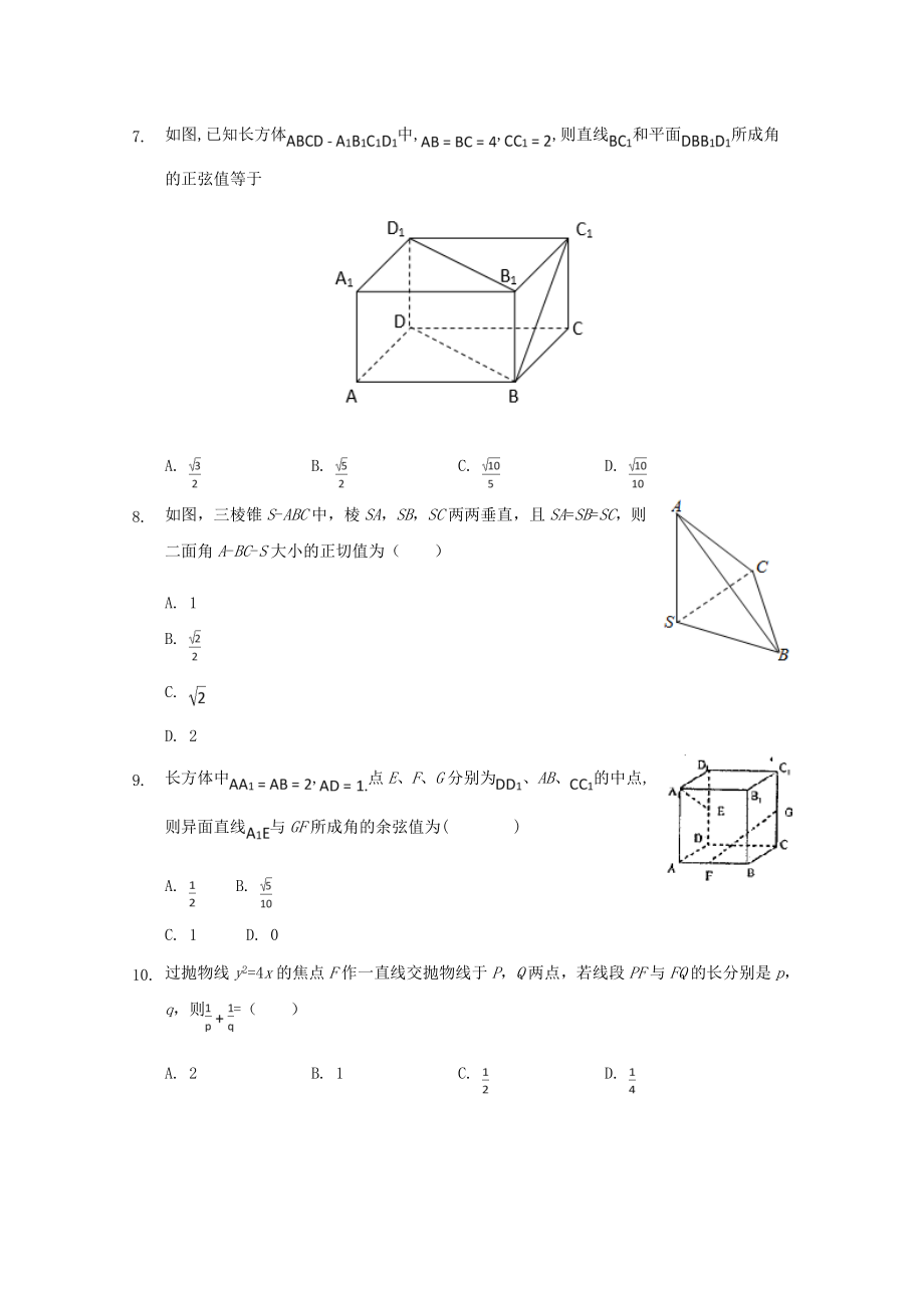 吉林省通榆县第一中学2023学年高二数学上学期期中试题理.doc_第2页