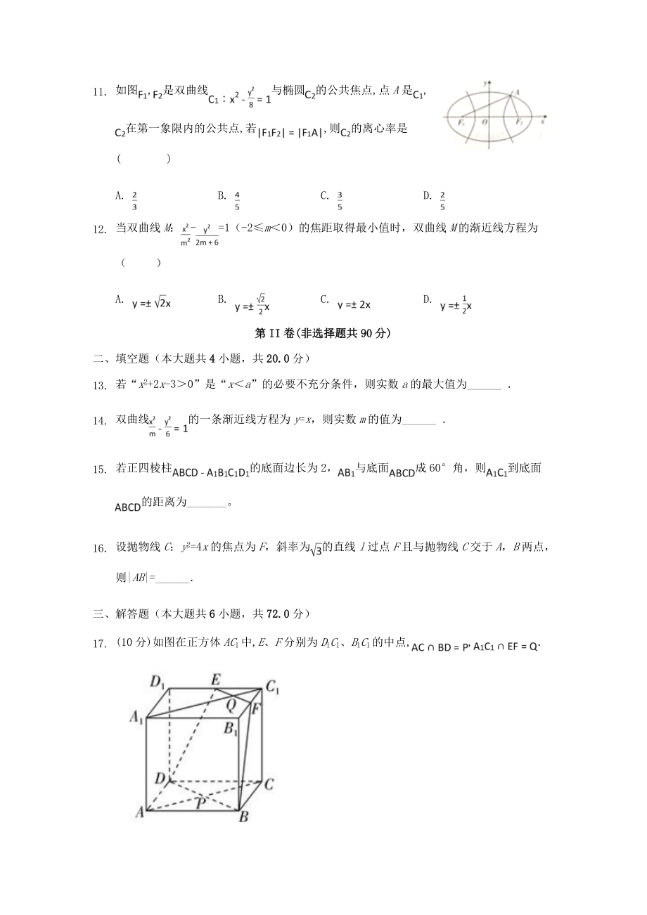 吉林省通榆县第一中学2023学年高二数学上学期期中试题理.doc_第3页