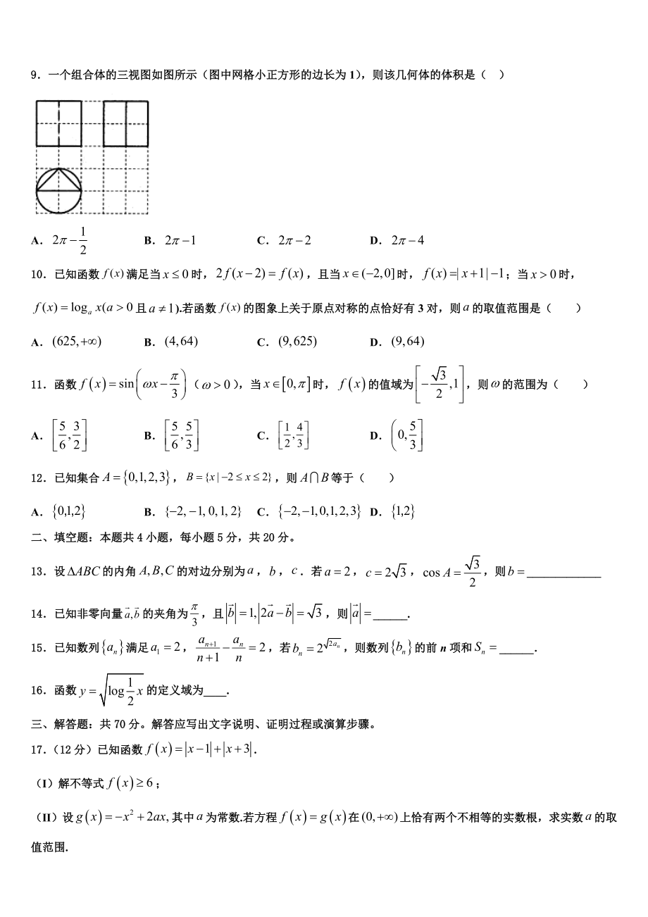 2023届吉林省安图县安林中学高三下学期第五次调研考试数学试题（含解析）.doc_第3页