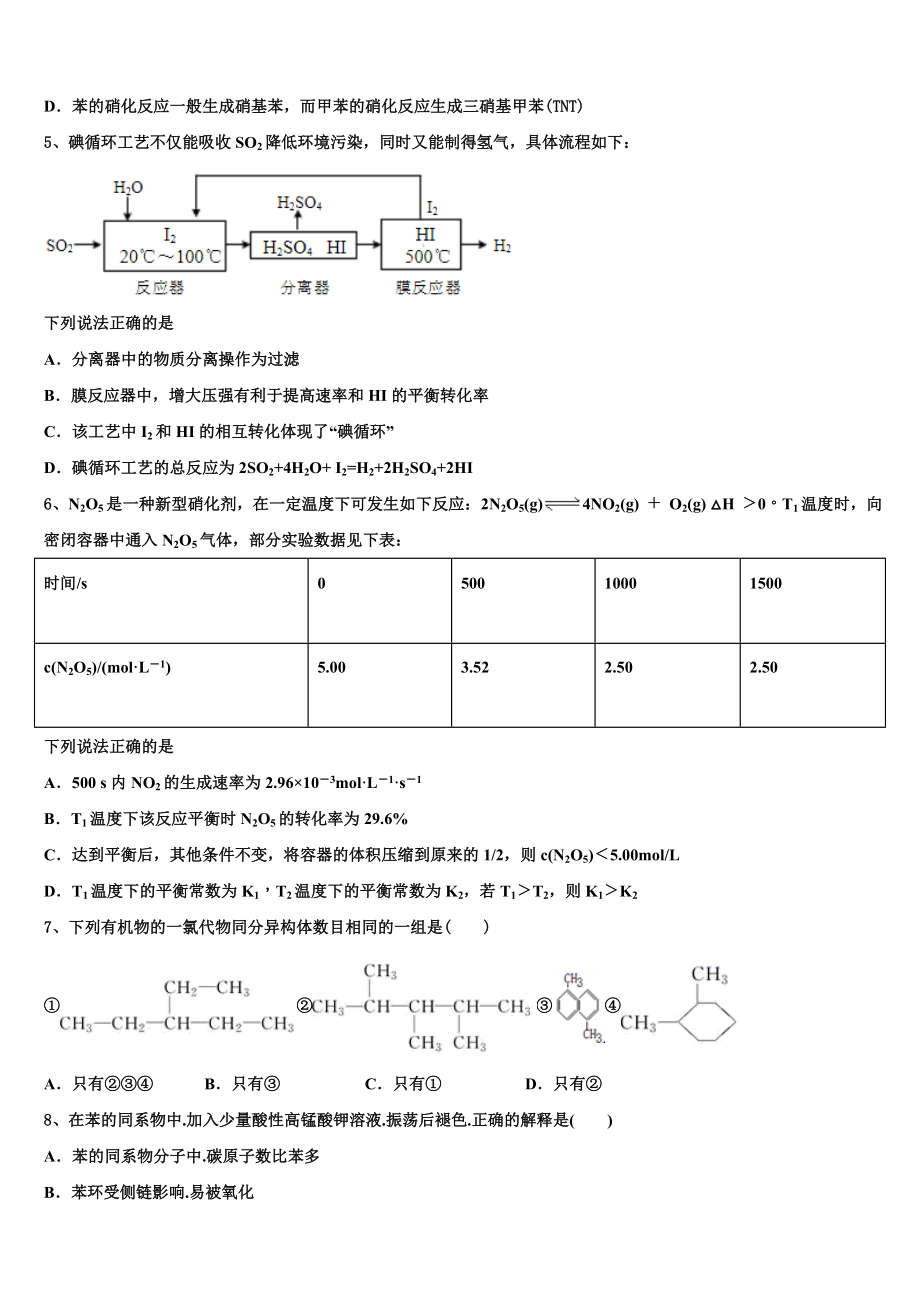 上海闵行区2023学年化学高二第二学期期末达标检测试题（含解析）.doc_第2页