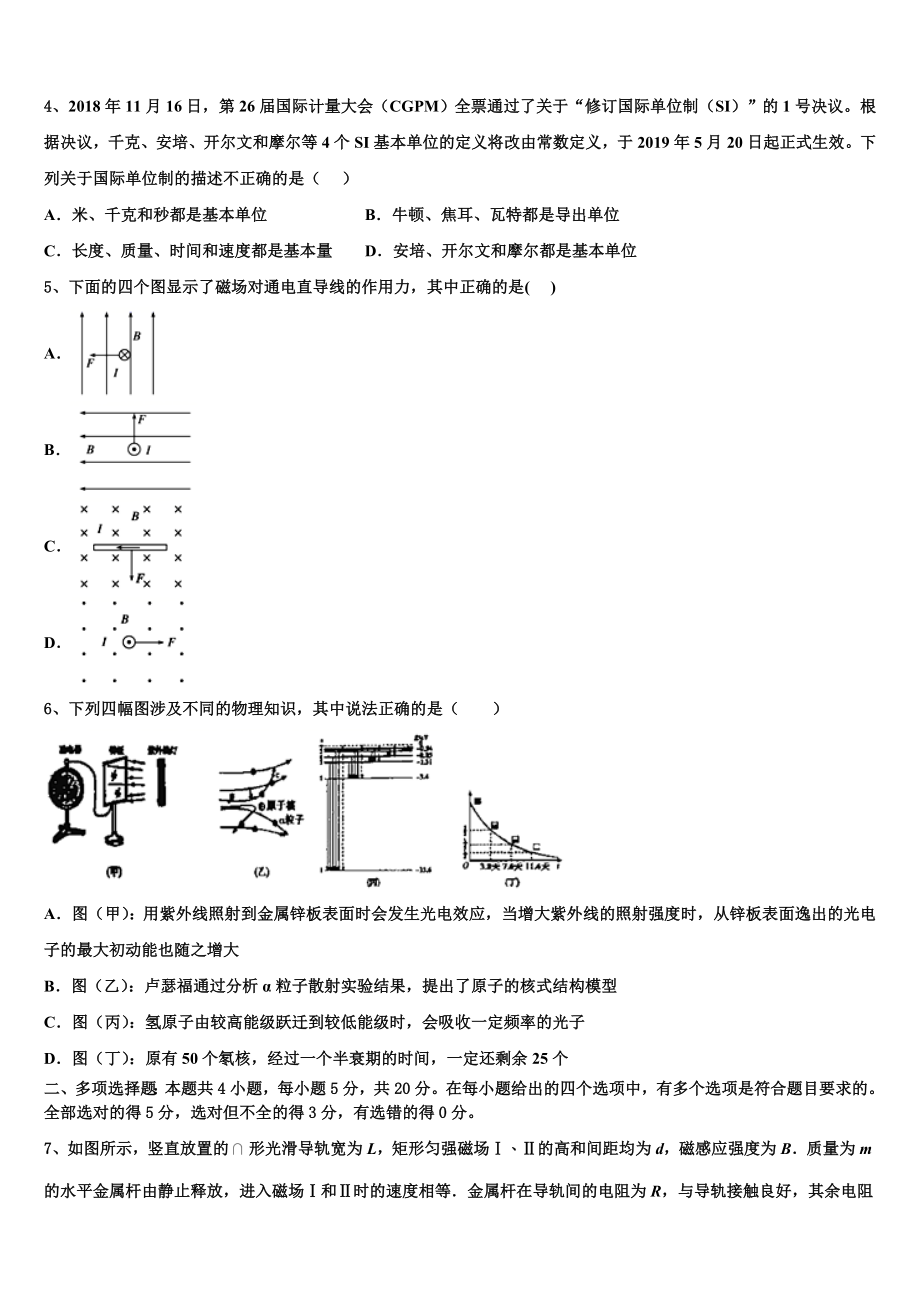 2023届内蒙古巴彦淖尔市临河区第三中学物理高二下期末监测模拟试题（含解析）.doc_第2页