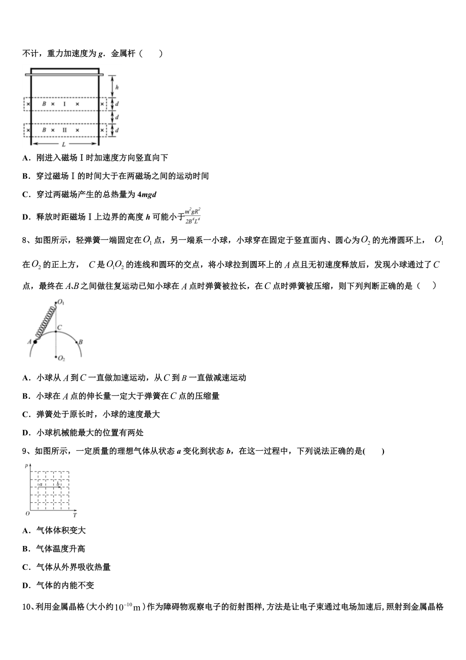 2023届内蒙古巴彦淖尔市临河区第三中学物理高二下期末监测模拟试题（含解析）.doc_第3页