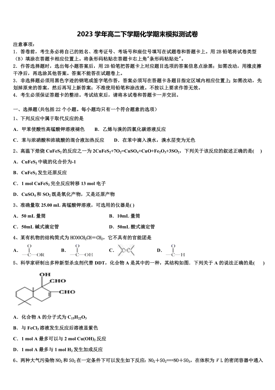 2023届云南省玉溪市红塔区化学高二第二学期期末综合测试试题（含解析）.doc_第1页