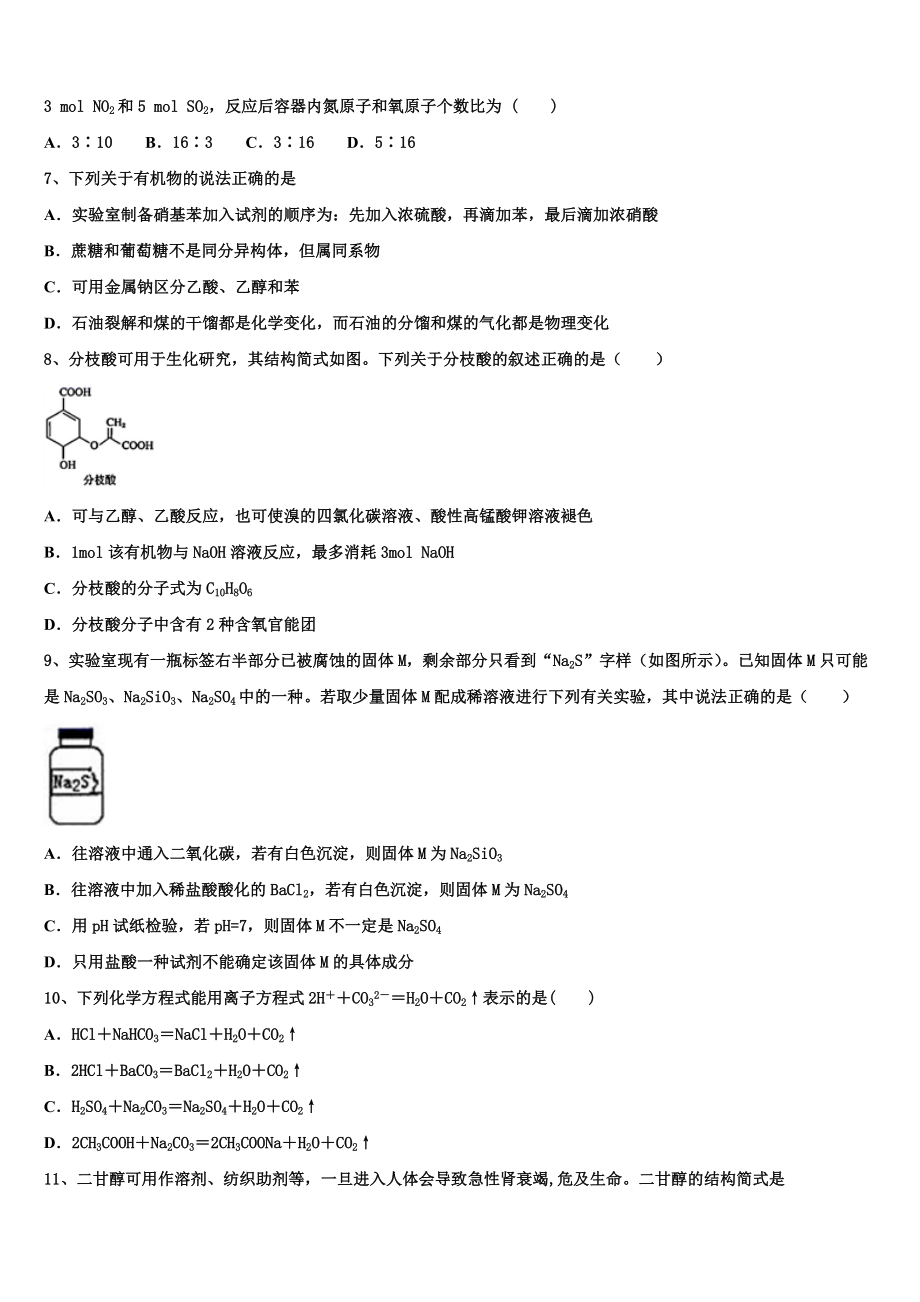 2023届云南省玉溪市红塔区化学高二第二学期期末综合测试试题（含解析）.doc_第2页