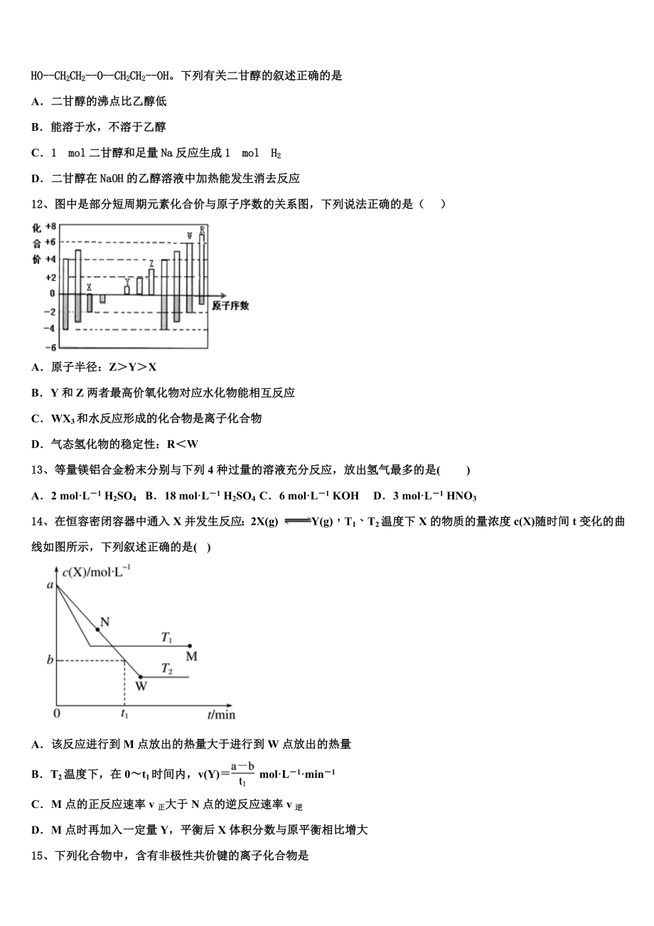 2023届云南省玉溪市红塔区化学高二第二学期期末综合测试试题（含解析）.doc_第3页