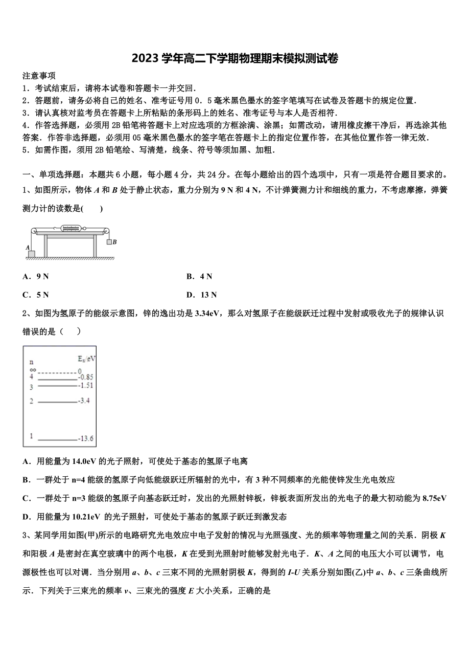 2023学年陕西省西安市第七十中学物理高二下期末教学质量检测模拟试题（含解析）.doc_第1页