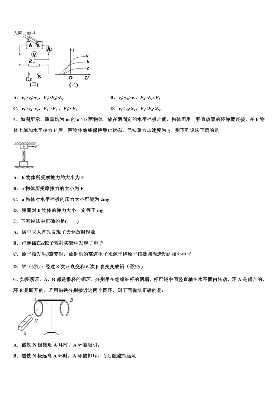 2023学年陕西省西安市第七十中学物理高二下期末教学质量检测模拟试题（含解析）.doc_第2页