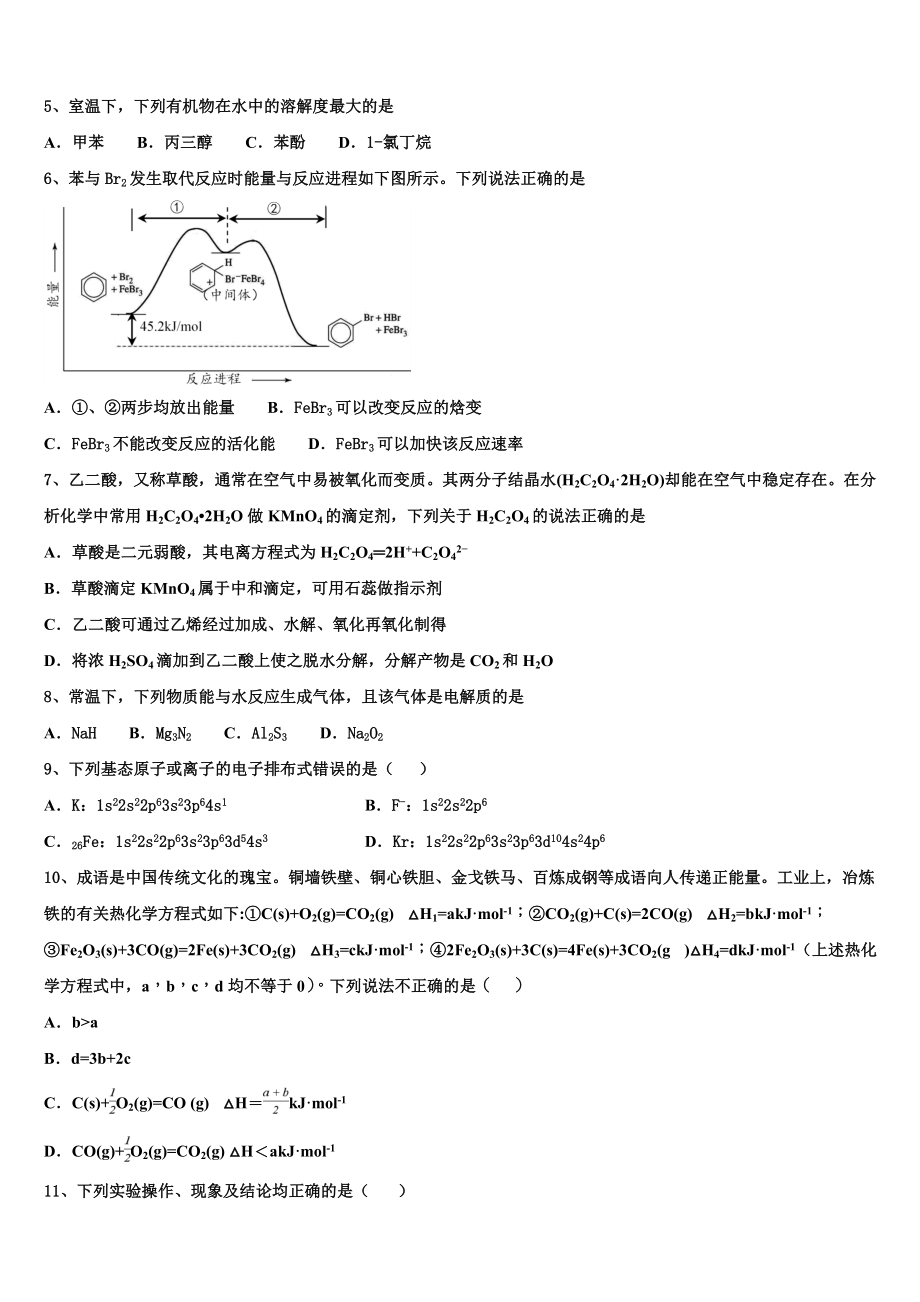 2023届江苏省马坝高级中学化学高二下期末教学质量检测试题（含解析）.doc_第2页