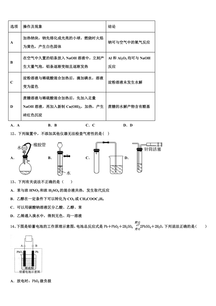 2023届江苏省马坝高级中学化学高二下期末教学质量检测试题（含解析）.doc_第3页