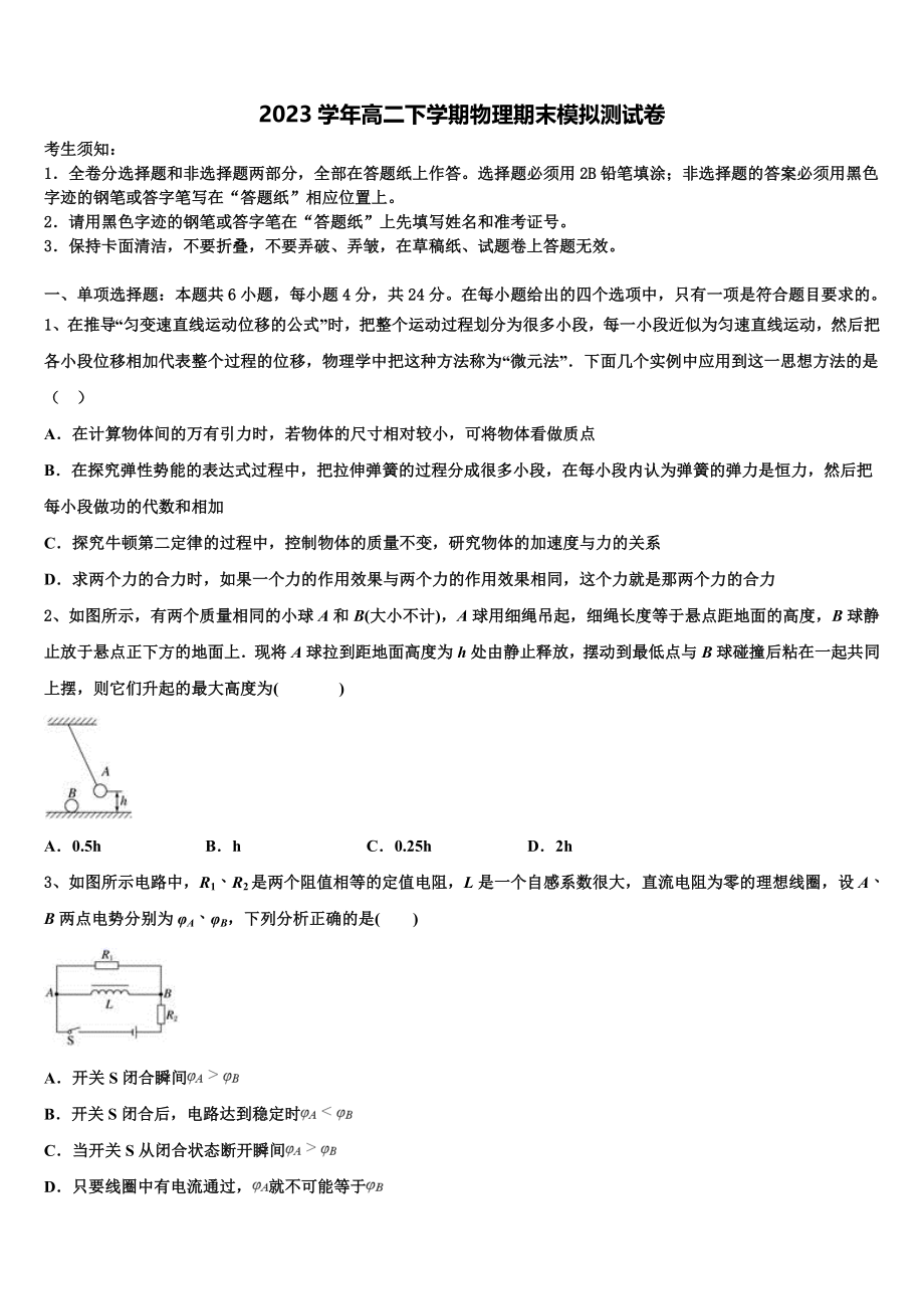 吉林省长春市一五一中2023学年高二物理第二学期期末教学质量检测模拟试题（含解析）.doc_第1页