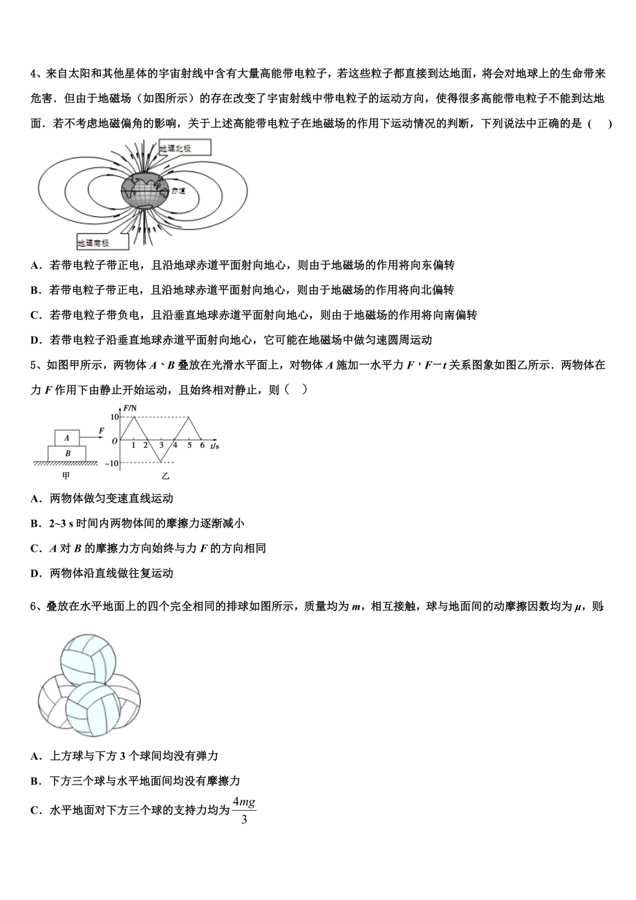 吉林省长春市一五一中2023学年高二物理第二学期期末教学质量检测模拟试题（含解析）.doc_第2页