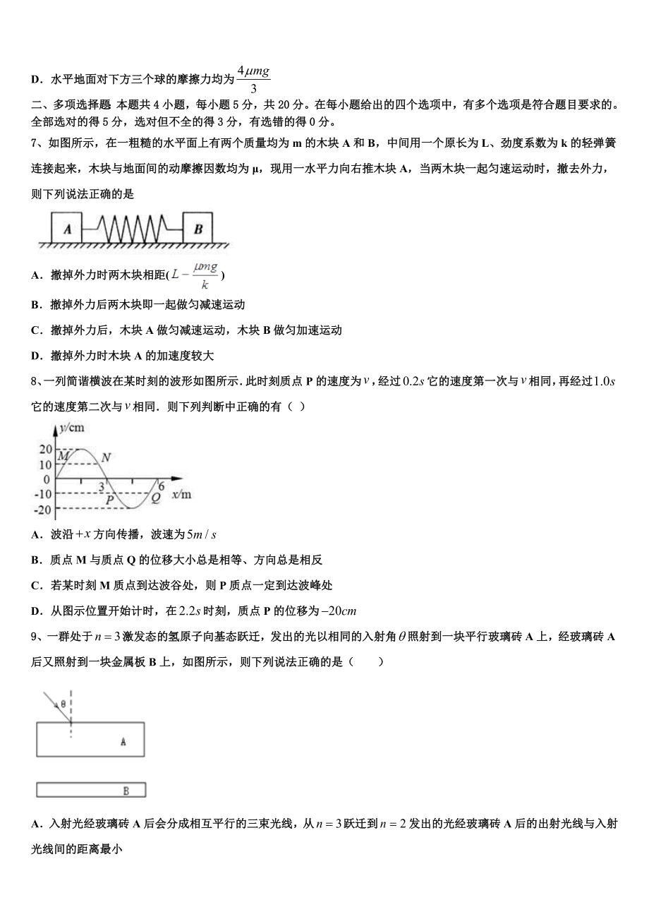 吉林省长春市一五一中2023学年高二物理第二学期期末教学质量检测模拟试题（含解析）.doc_第3页