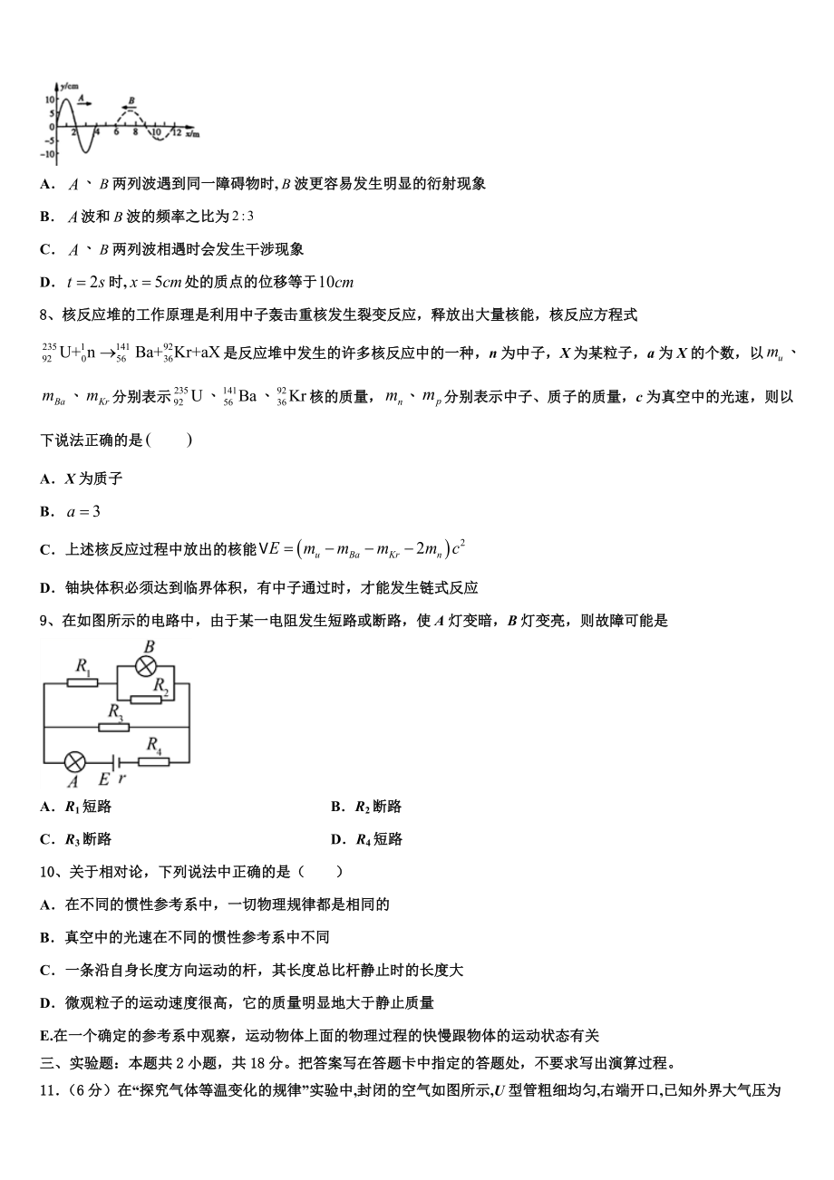 2023学年河北省正定县七中高二物理第二学期期末达标检测试题（含解析）.doc_第3页