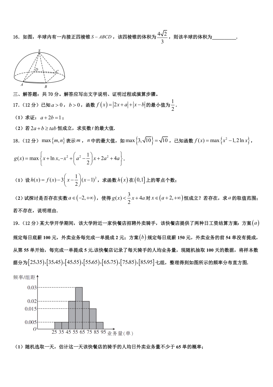 四川省成都市金牛区外国语学校2023学年高三3月份模拟考试数学试题（含解析）.doc_第3页