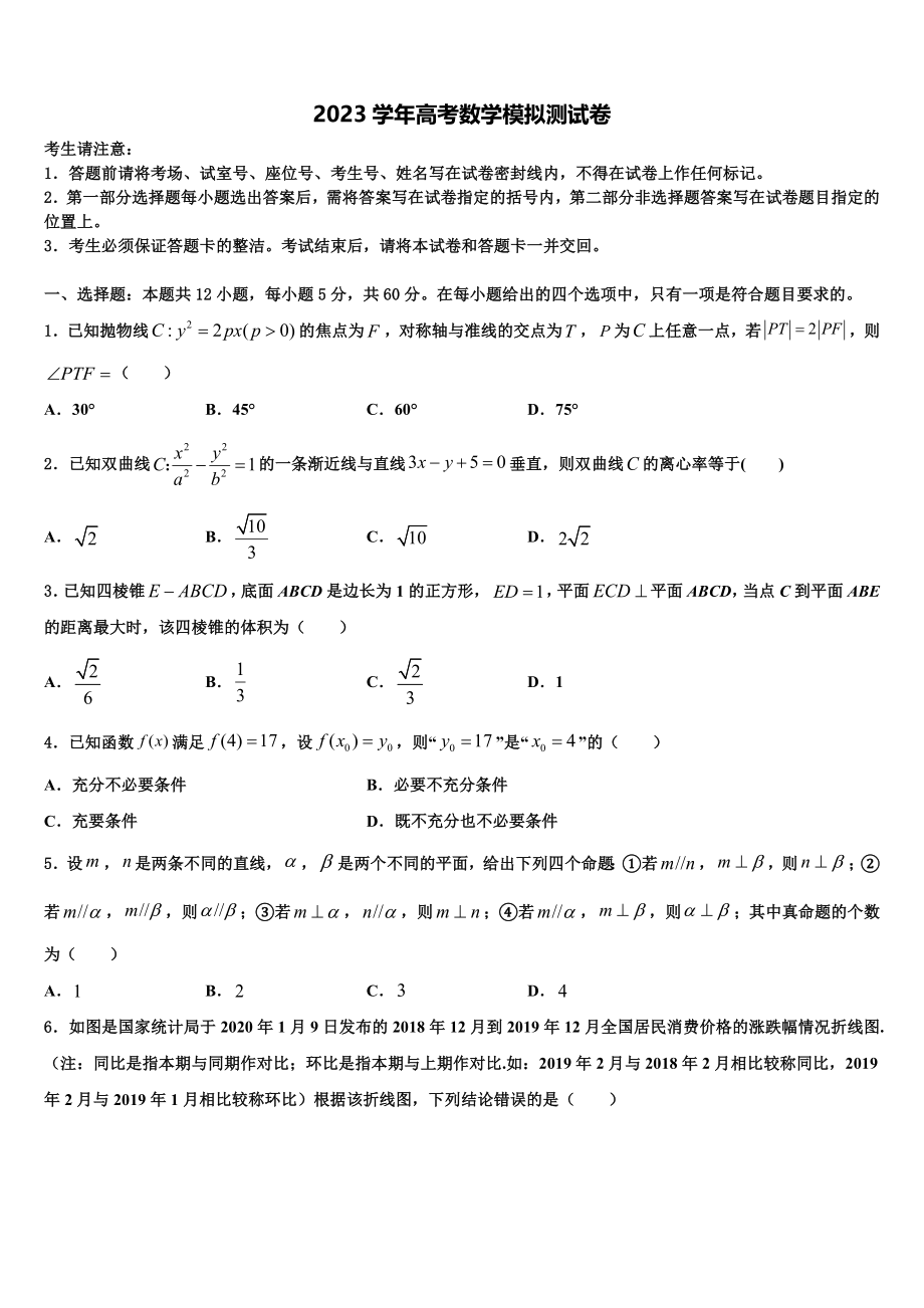 2023学年湖南省宁乡一中等部分中学高考冲刺模拟数学试题（含解析）.doc_第1页