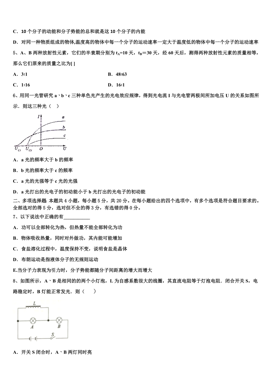 2023届浙江省绍兴市上虞区物理高二第二学期期末学业质量监测模拟试题（含解析）.doc_第2页