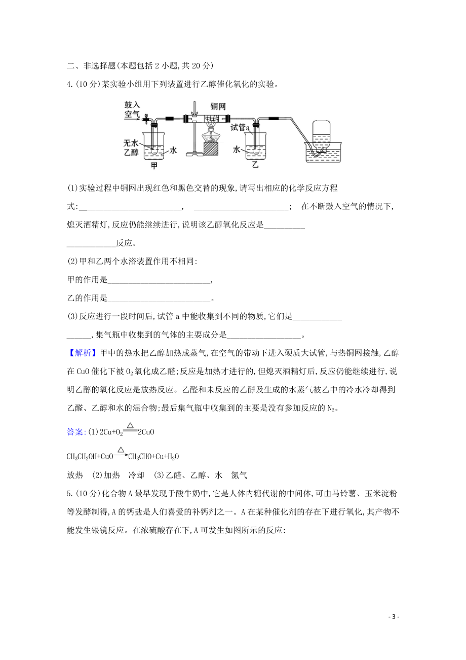 2023学年高考化学一轮复习核心素养测评三十二烃的衍生物含解析苏教版.doc_第3页