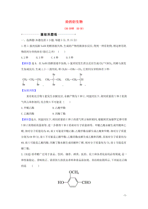 2023学年高考化学一轮复习核心素养测评三十二烃的衍生物含解析苏教版.doc