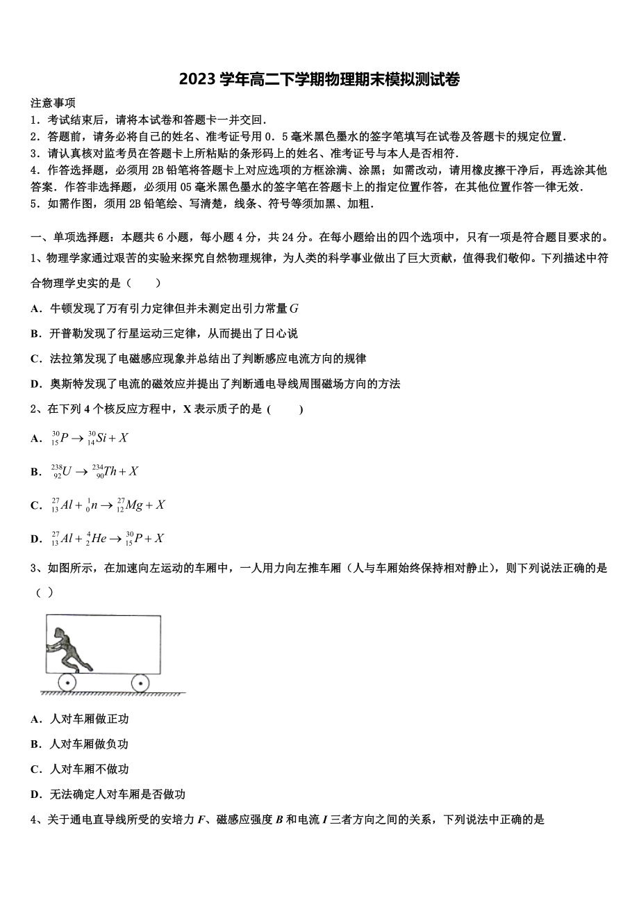 内蒙古自治区包头市二中2023学年高二物理第二学期期末质量检测模拟试题（含解析）.doc_第1页