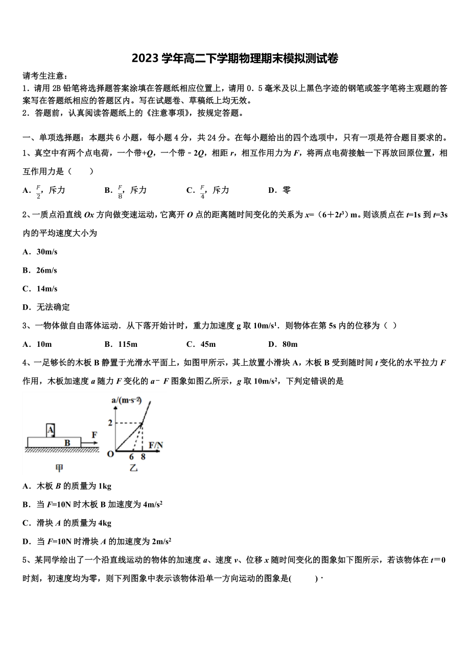 吉林省乾安县七中2023学年物理高二第二学期期末质量跟踪监视试题（含解析）.doc_第1页