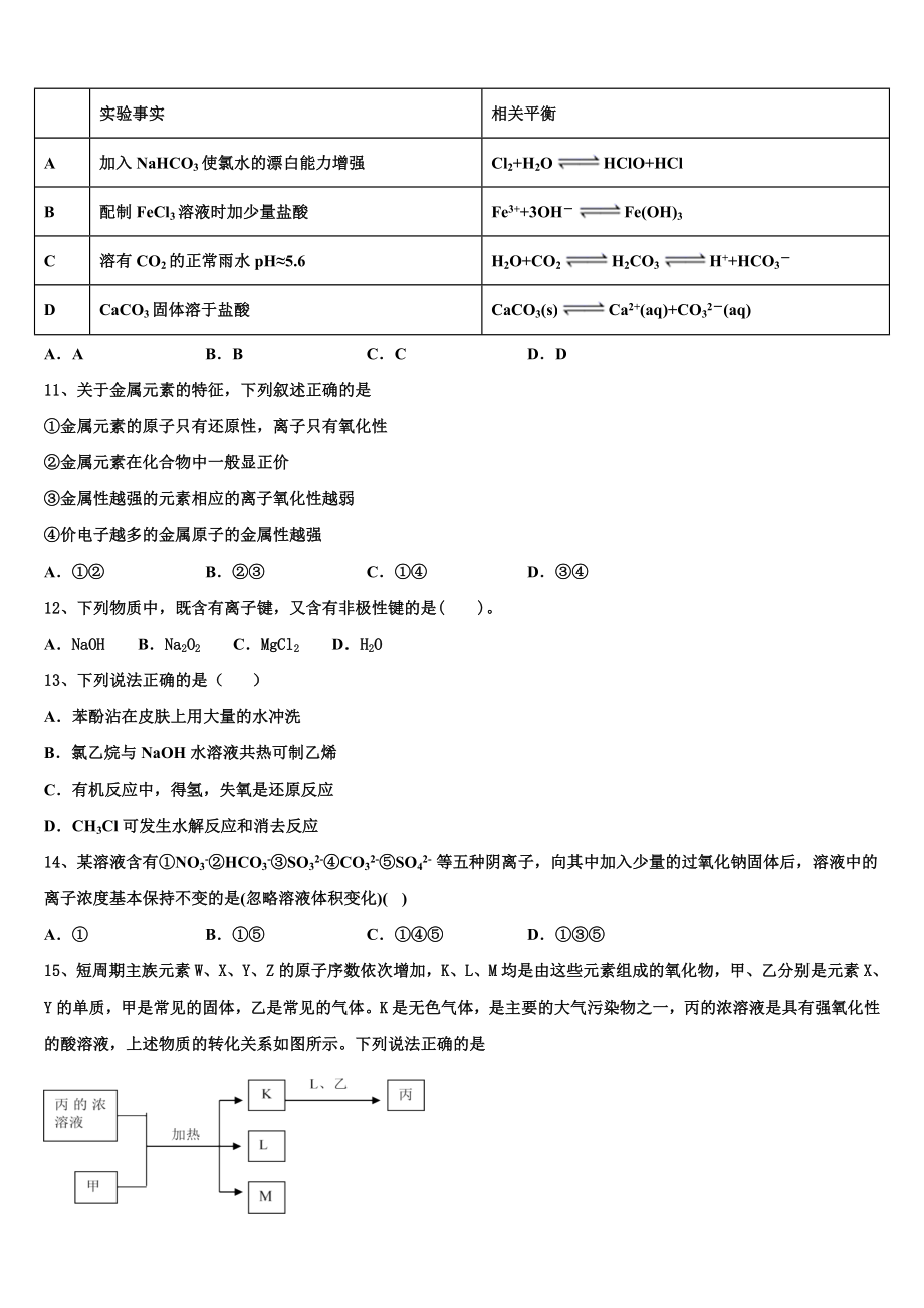 2023届湖北省华师一附中、黄冈中学等八校化学高二下期末检测模拟试题（含解析）.doc_第3页