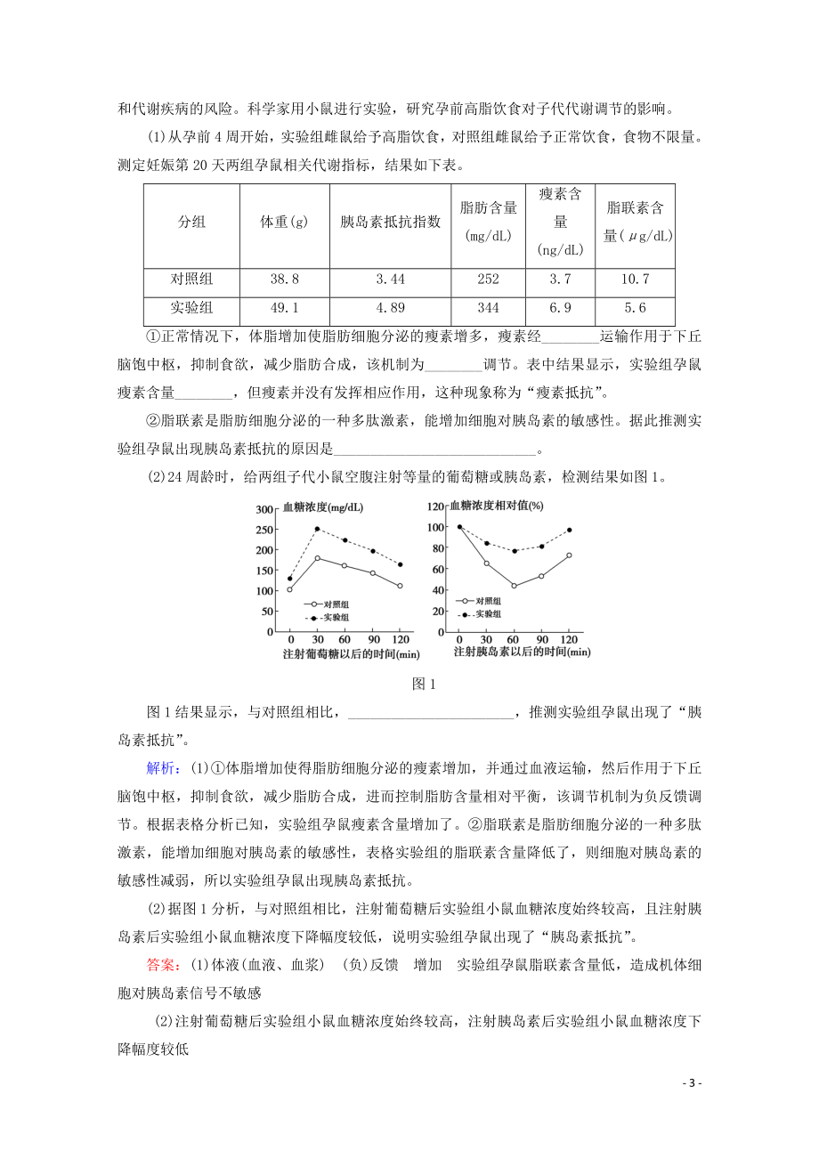 2023学年高考生物二轮复习命题点专练14稳态与调节非选择题含解析.doc_第3页