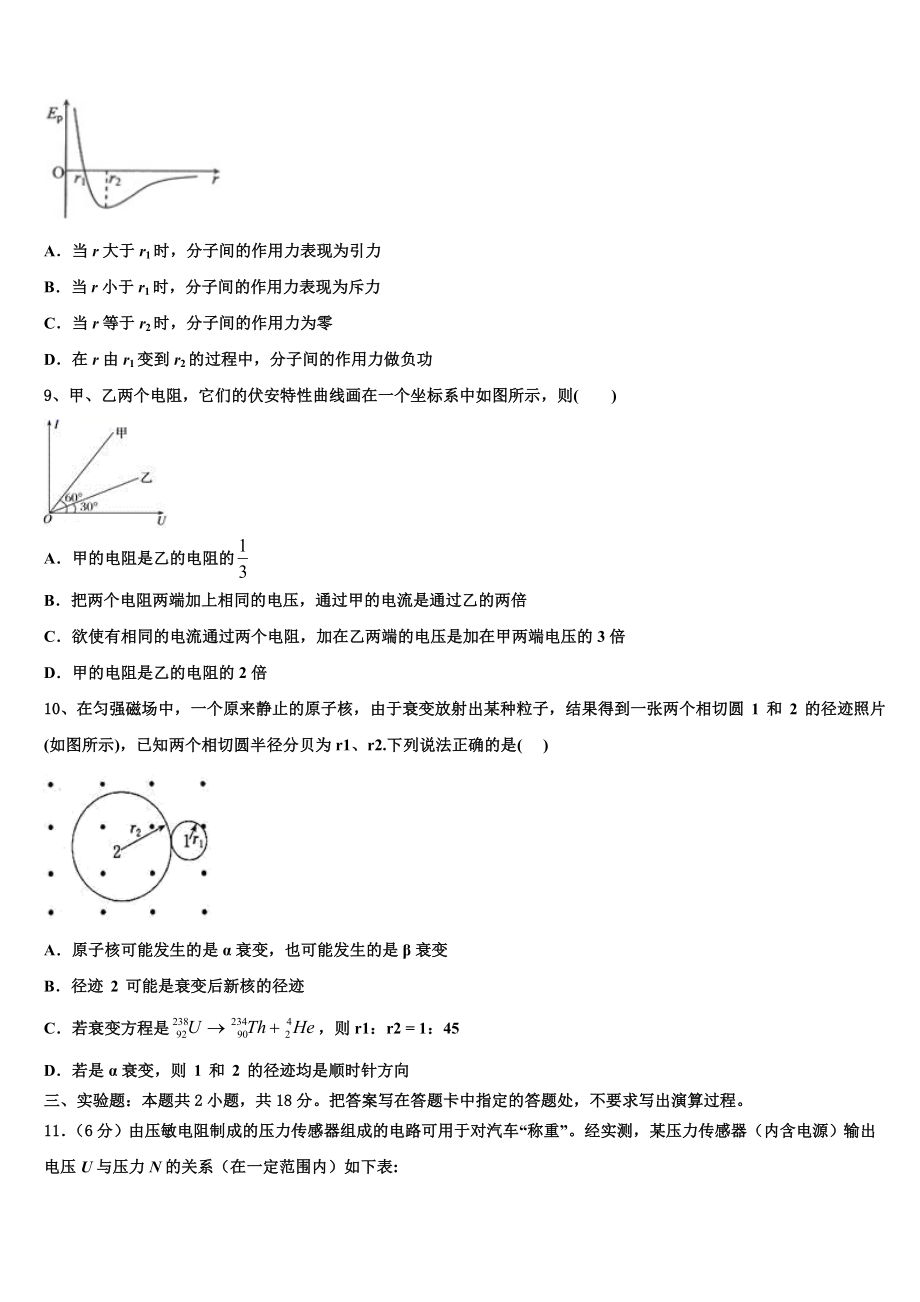 2023届云南省宣威市第四中学物理高二下期末考试模拟试题（含解析）.doc_第3页