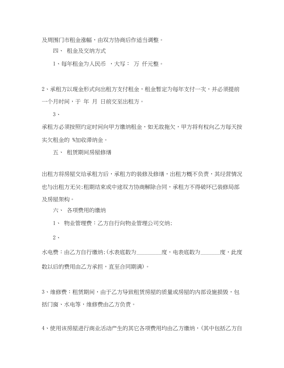 2023年5篇有关店面的房屋租赁合同范文.docx_第2页