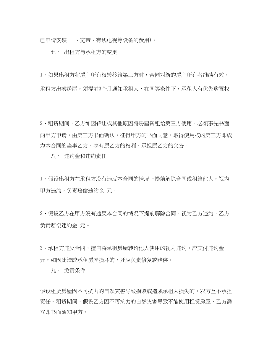 2023年5篇有关店面的房屋租赁合同范文.docx_第3页