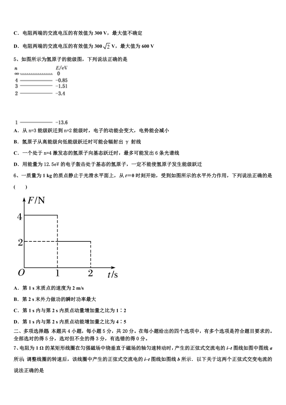 2023学年湖南省新课标高二物理第二学期期末达标测试试题（含解析）.doc_第2页