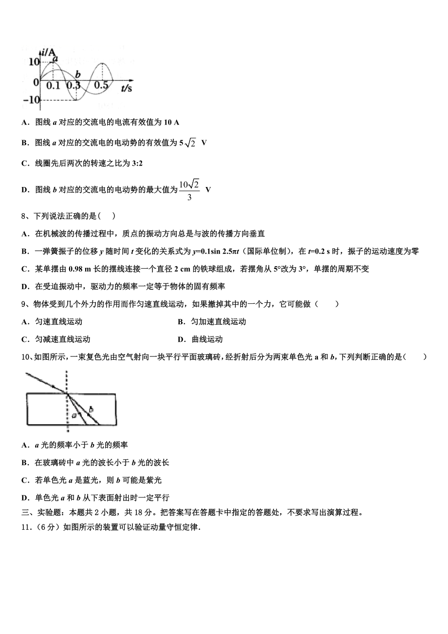 2023学年湖南省新课标高二物理第二学期期末达标测试试题（含解析）.doc_第3页