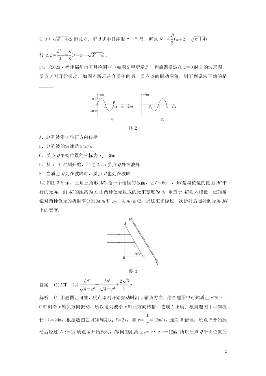 2023学年高考物理三轮冲刺题型练辑鸭题保分练五含解析.docx_第2页