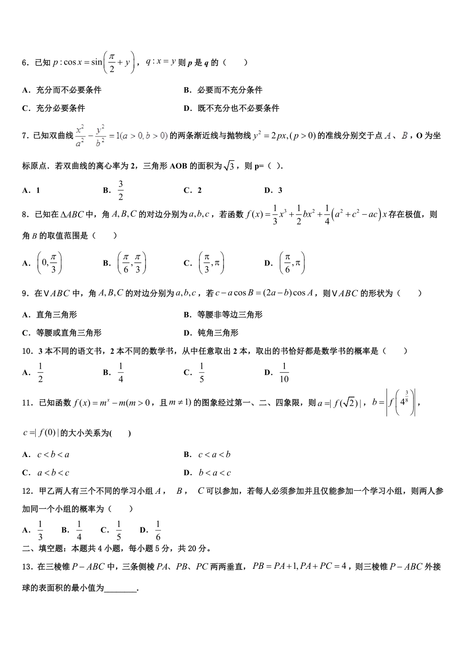 2023届河北省正定县第一中学高考仿真模拟数学试卷（含解析）.doc_第2页