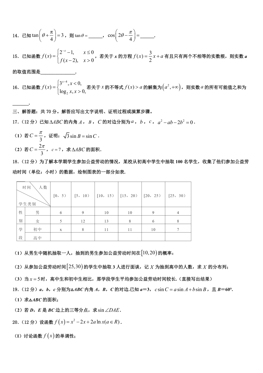 2023届河北省正定县第一中学高考仿真模拟数学试卷（含解析）.doc_第3页